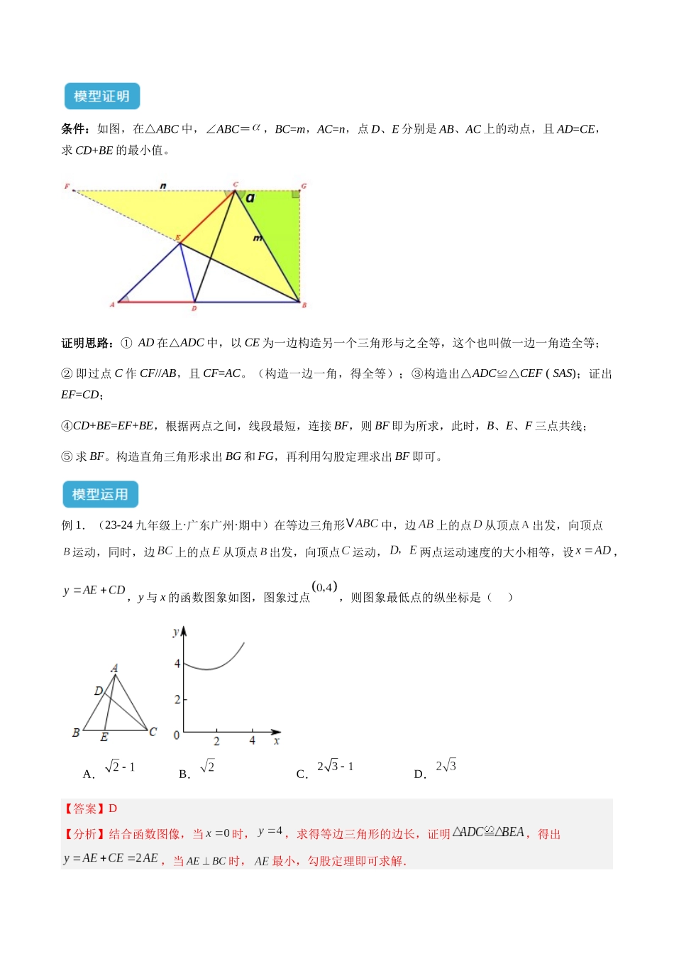 2025年中考数学几何模型归纳训练-专题36 最值模型之逆等线模型解读与提分精练（全国通用）（解析版）.docx_第2页