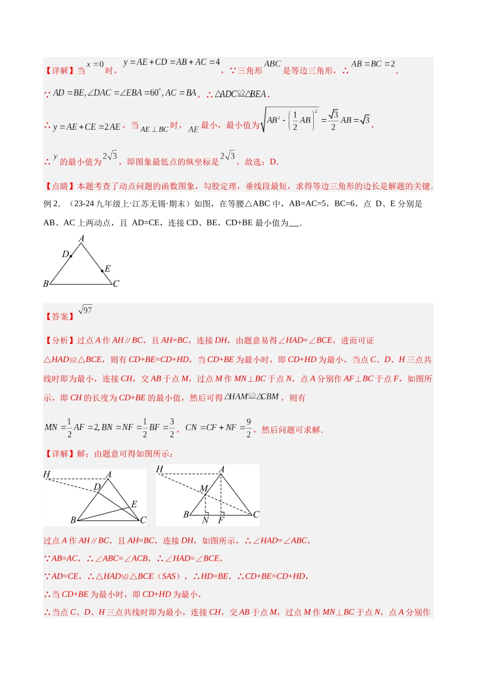 2025年中考数学几何模型归纳训练-专题36 最值模型之逆等线模型解读与提分精练（全国通用）（解析版）.docx_第3页