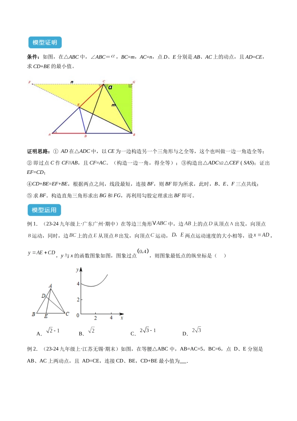 2025年中考数学几何模型归纳训练-专题36 最值模型之逆等线模型解读与提分精练（全国通用）（原卷版）.docx_第2页