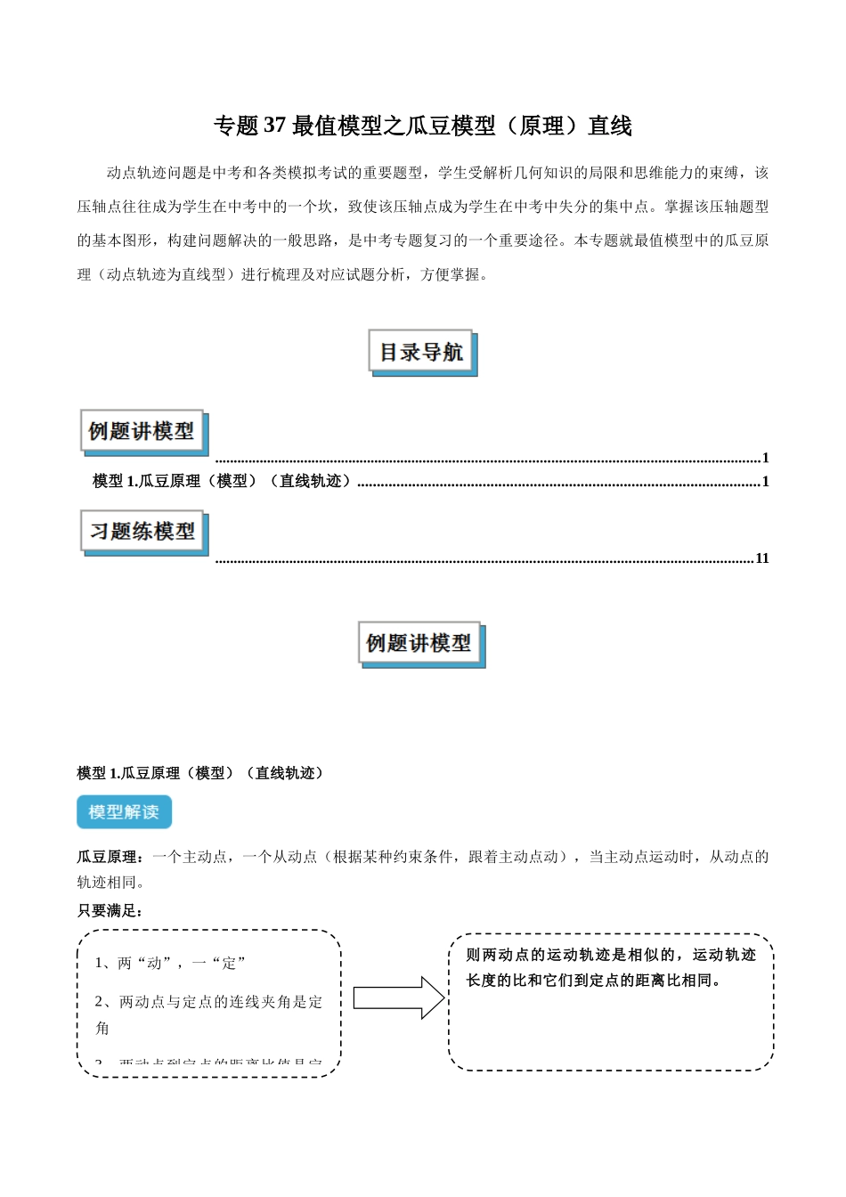 2025年中考数学几何模型归纳训练-专题37 最值模型之瓜豆模型（原理）直线解读与提分精练（全国通用）（解析版）.docx_第1页
