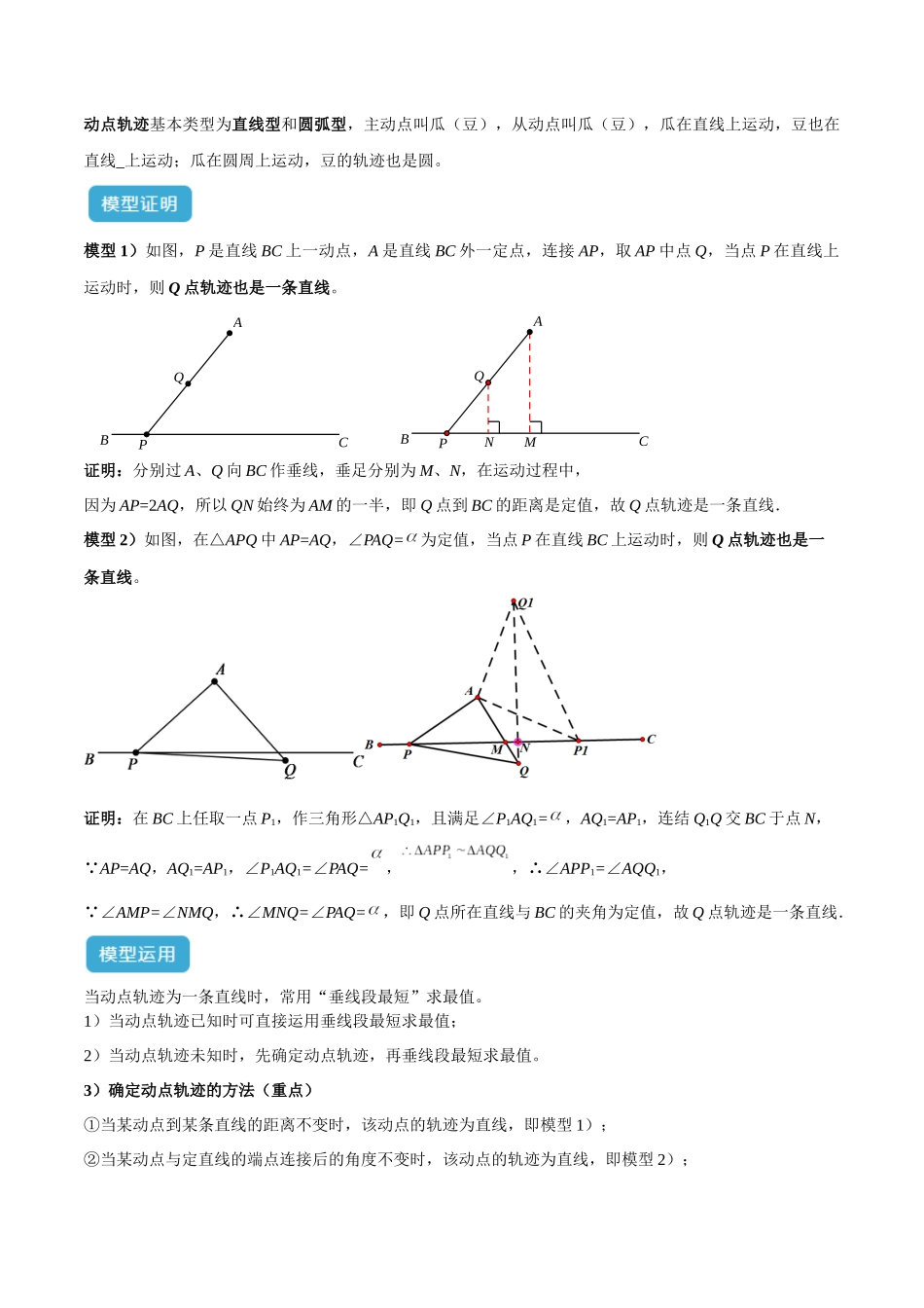 2025年中考数学几何模型归纳训练-专题37 最值模型之瓜豆模型（原理）直线解读与提分精练（全国通用）（解析版）.docx_第2页