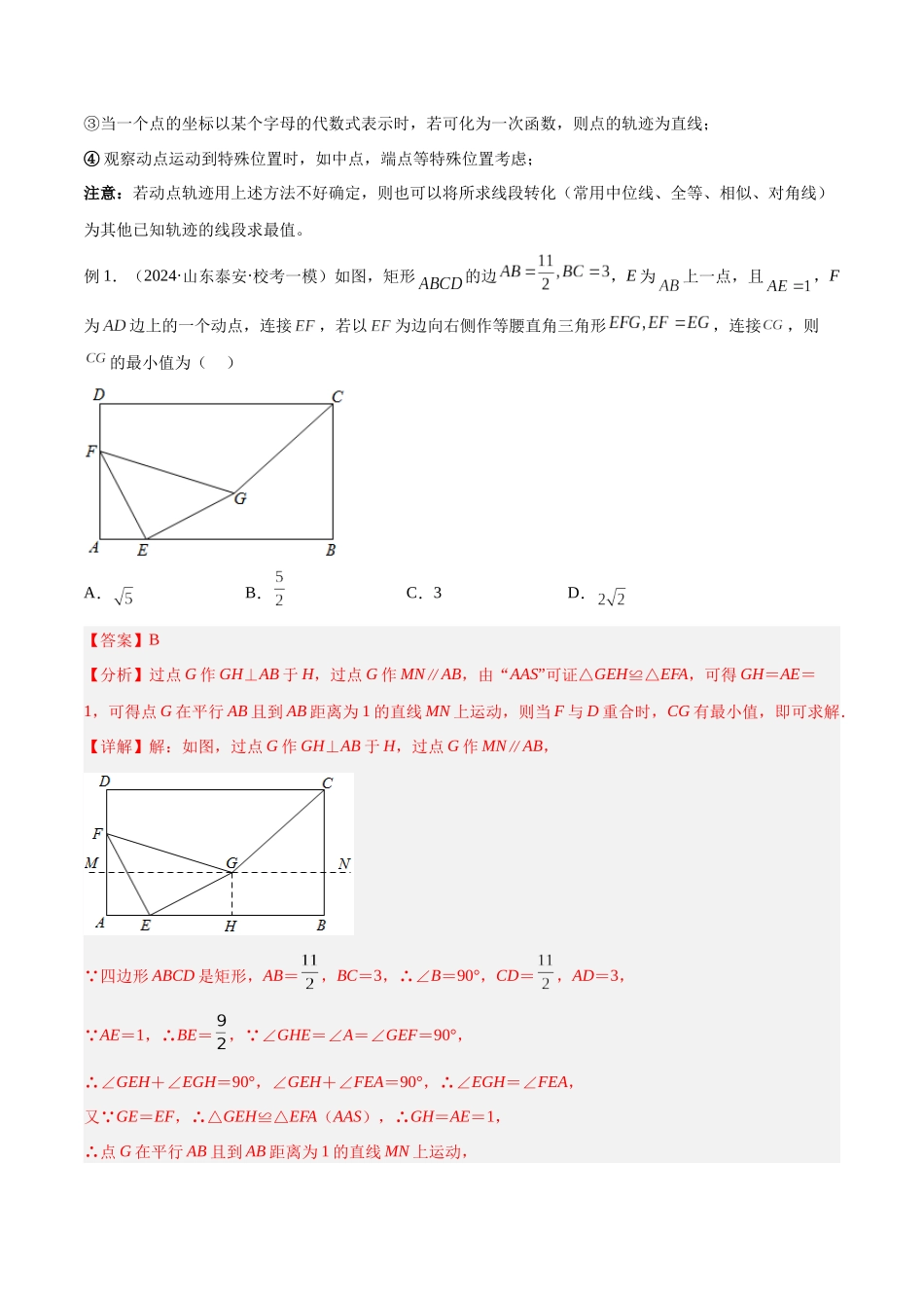 2025年中考数学几何模型归纳训练-专题37 最值模型之瓜豆模型（原理）直线解读与提分精练（全国通用）（解析版）.docx_第3页