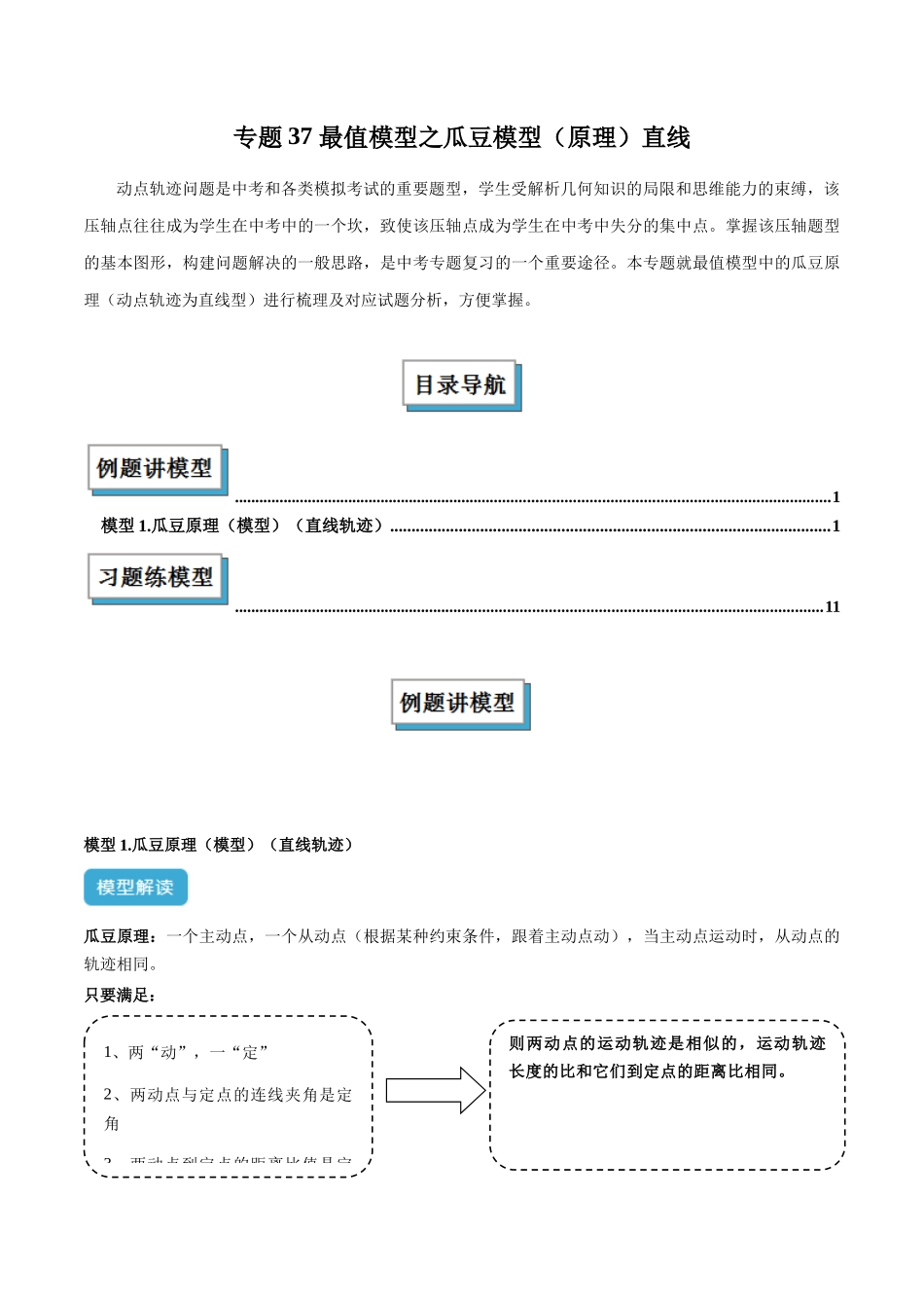 2025年中考数学几何模型归纳训练-专题37 最值模型之瓜豆模型（原理）直线解读与提分精练（全国通用）（原卷版）.docx_第1页