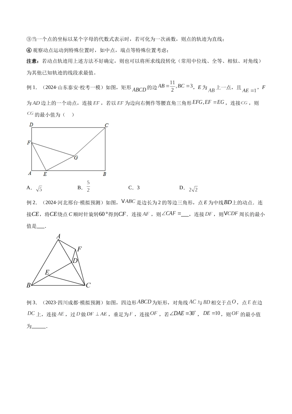 2025年中考数学几何模型归纳训练-专题37 最值模型之瓜豆模型（原理）直线解读与提分精练（全国通用）（原卷版）.docx_第3页