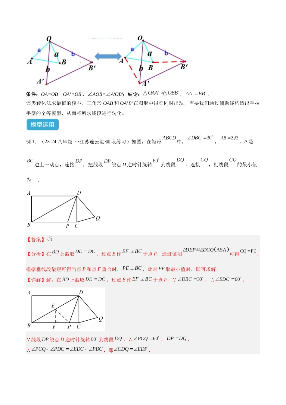 2025年中考数学几何模型归纳训练-专题39 最值模型之几何转化法求最值模型（全等、相似、中位线、对角线性质等）（解析版）.docx_第2页