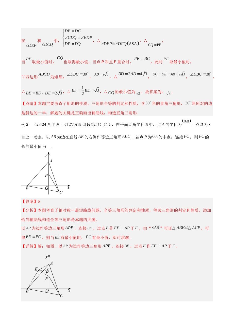 2025年中考数学几何模型归纳训练-专题39 最值模型之几何转化法求最值模型（全等、相似、中位线、对角线性质等）（解析版）.docx_第3页