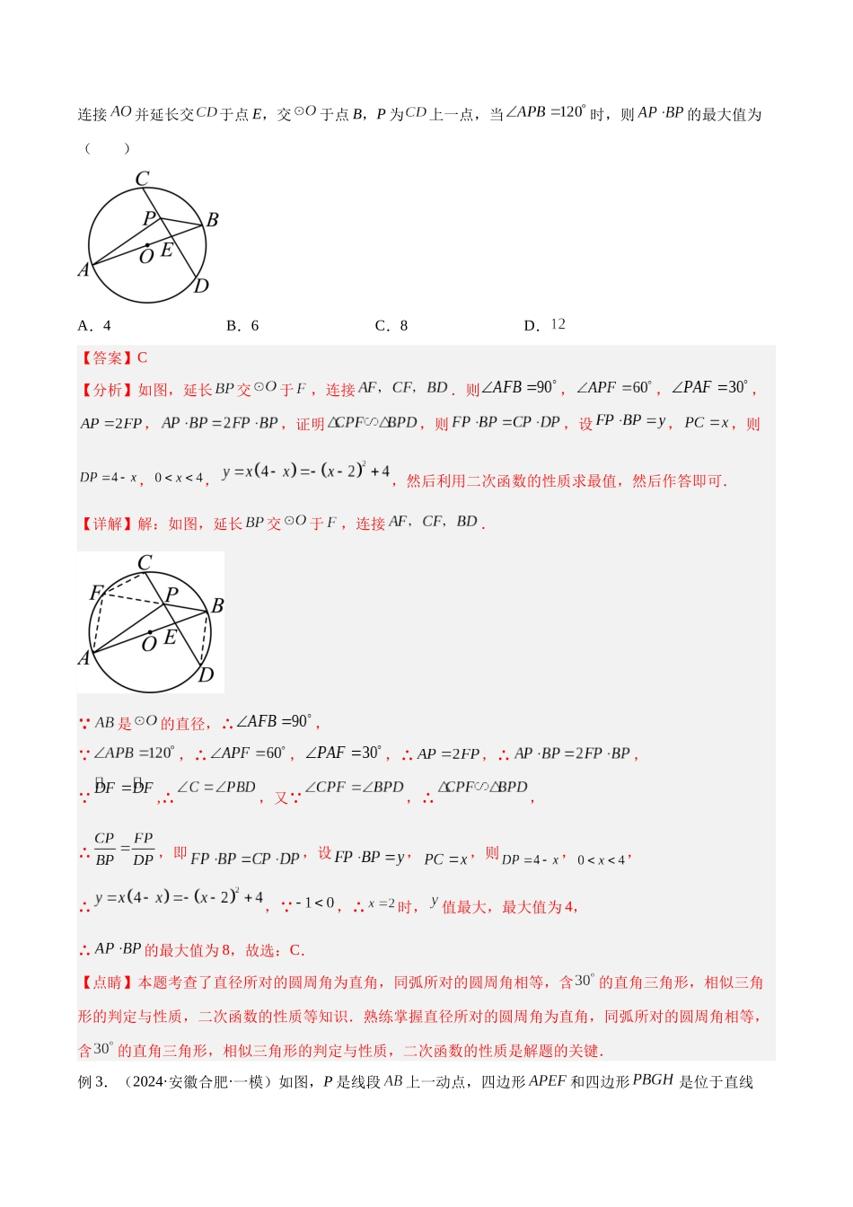 2025年中考数学几何模型归纳训练-专题40 最值模型之代数法求最值模型（基本不等式与判别式法、函数法）（解析版）.docx_第3页