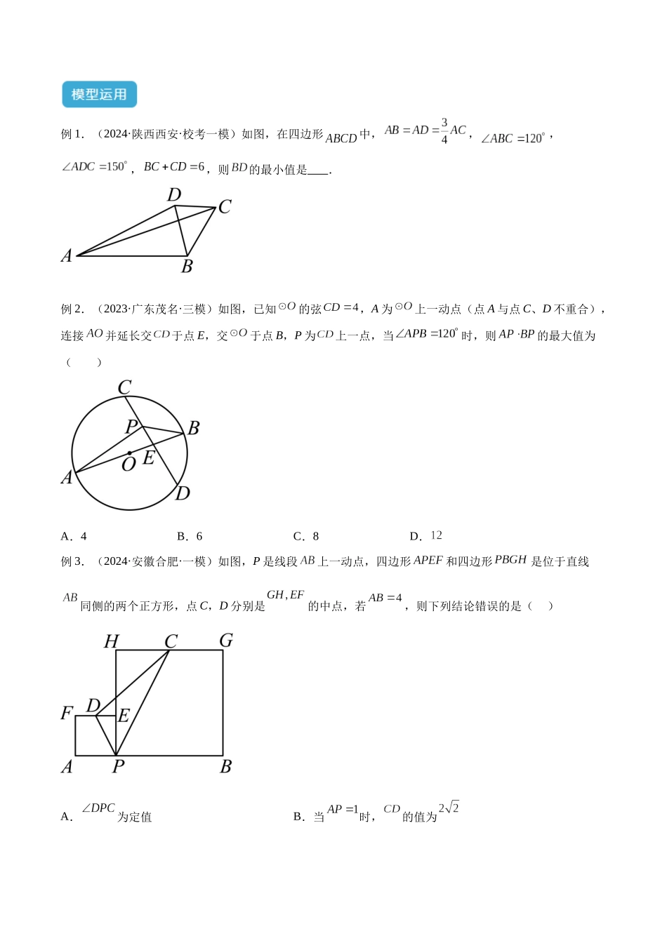 2025年中考数学几何模型归纳训练-专题40 最值模型之代数法求最值模型（基本不等式与判别式法、函数法）（原卷版）.docx_第2页