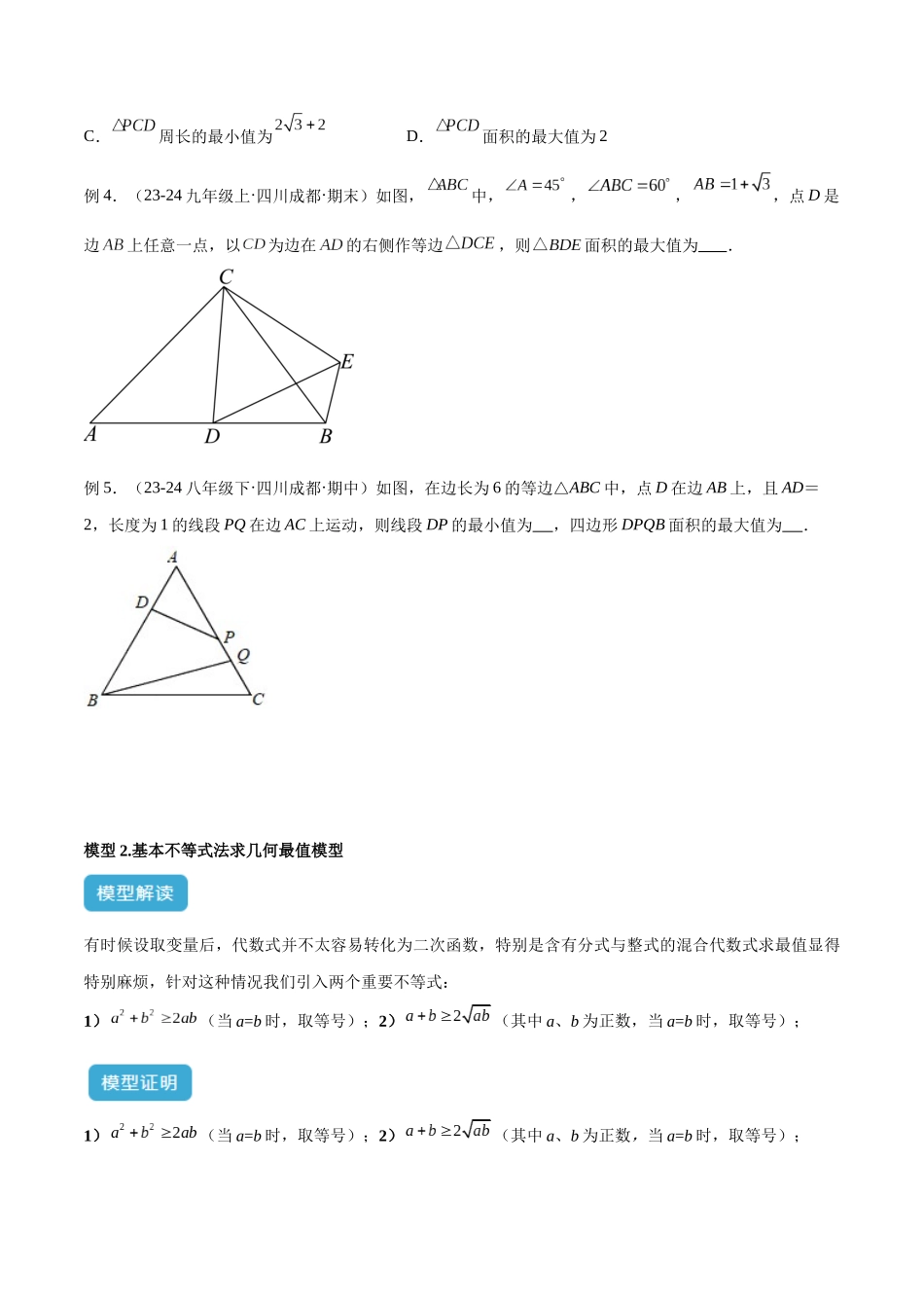 2025年中考数学几何模型归纳训练-专题40 最值模型之代数法求最值模型（基本不等式与判别式法、函数法）（原卷版）.docx_第3页