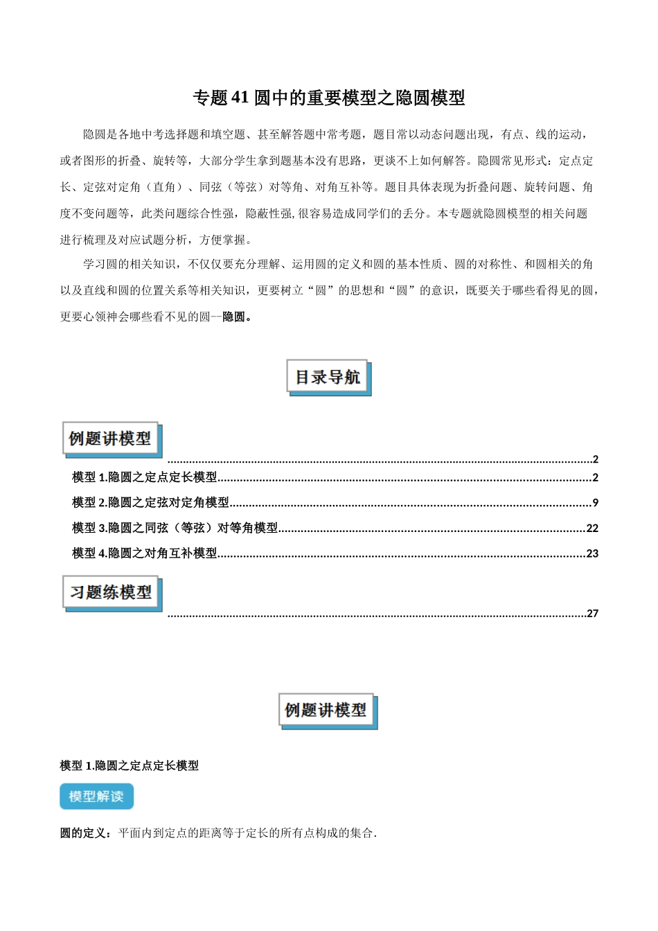 2025年中考数学几何模型归纳训练-专题41 圆中的重要模型之隐圆模型（解析版）.docx_第1页
