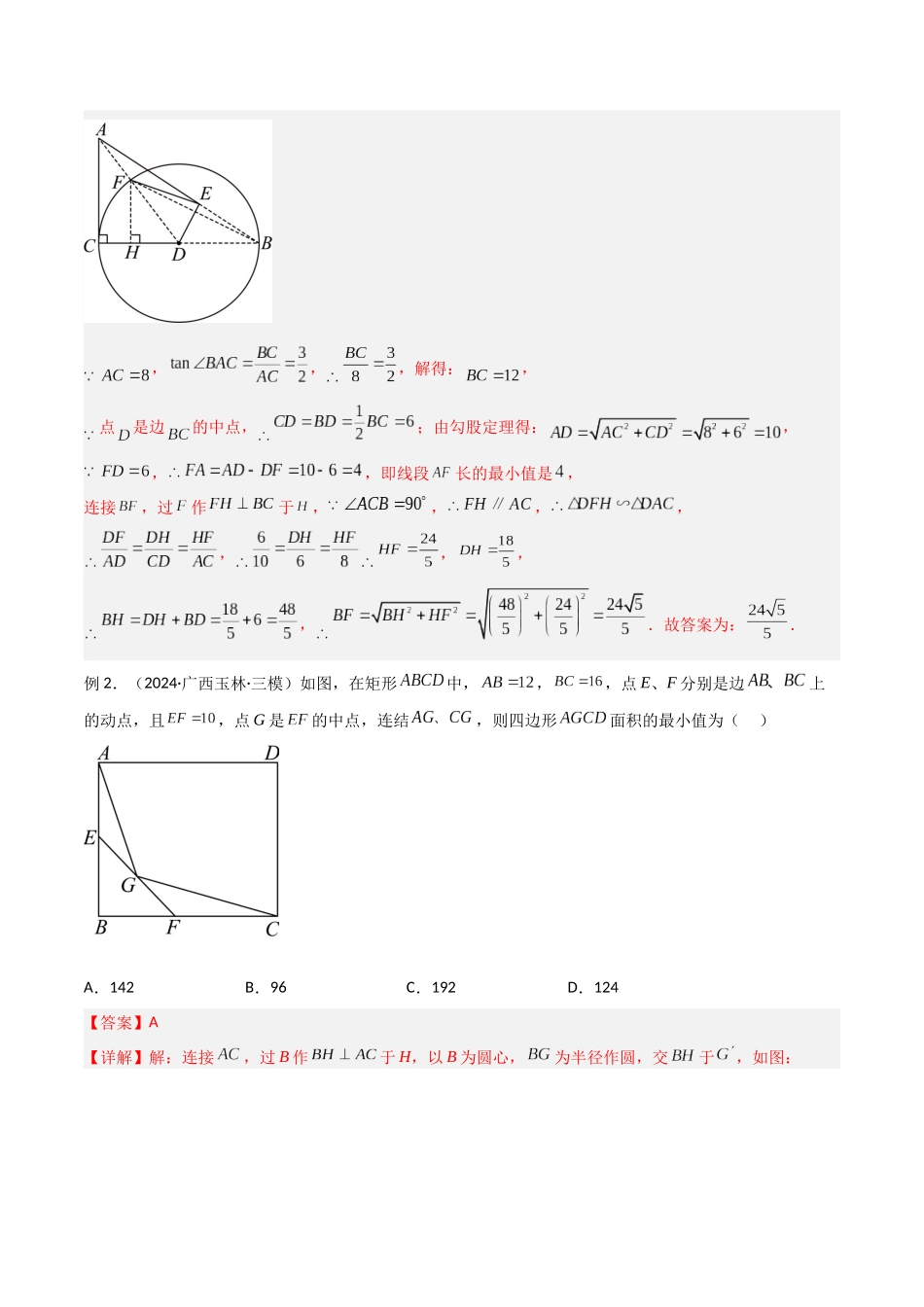 2025年中考数学几何模型归纳训练-专题41 圆中的重要模型之隐圆模型（解析版）.docx_第3页