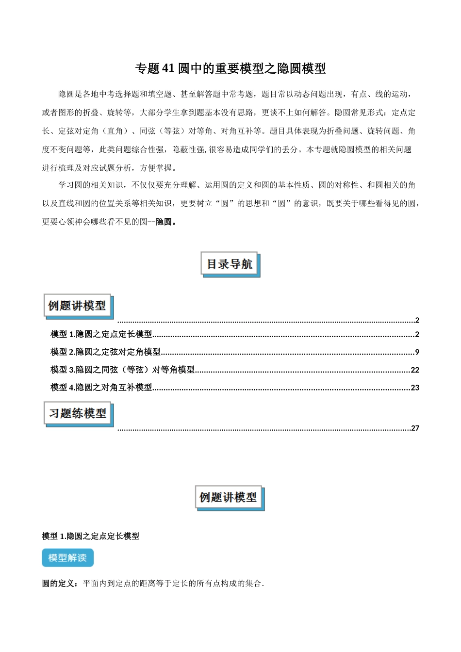 2025年中考数学几何模型归纳训练-专题41 圆中的重要模型之隐圆模型（原卷版）.docx_第1页