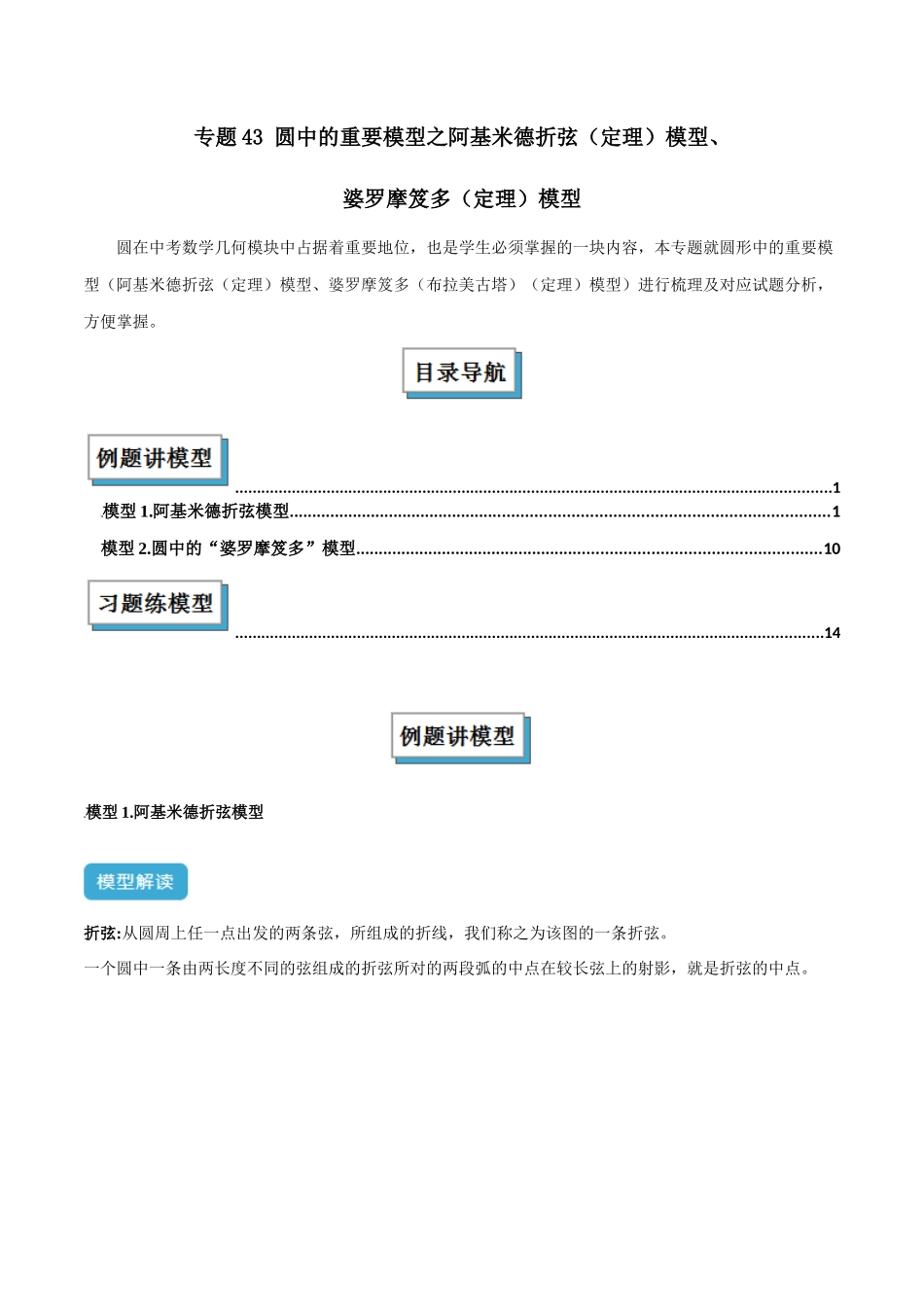 2025年中考数学几何模型归纳训练-专题43 圆中的重要模型之阿基米德折弦（定理）模型、婆罗摩笈多（定理）模型（解析版）.docx_第1页