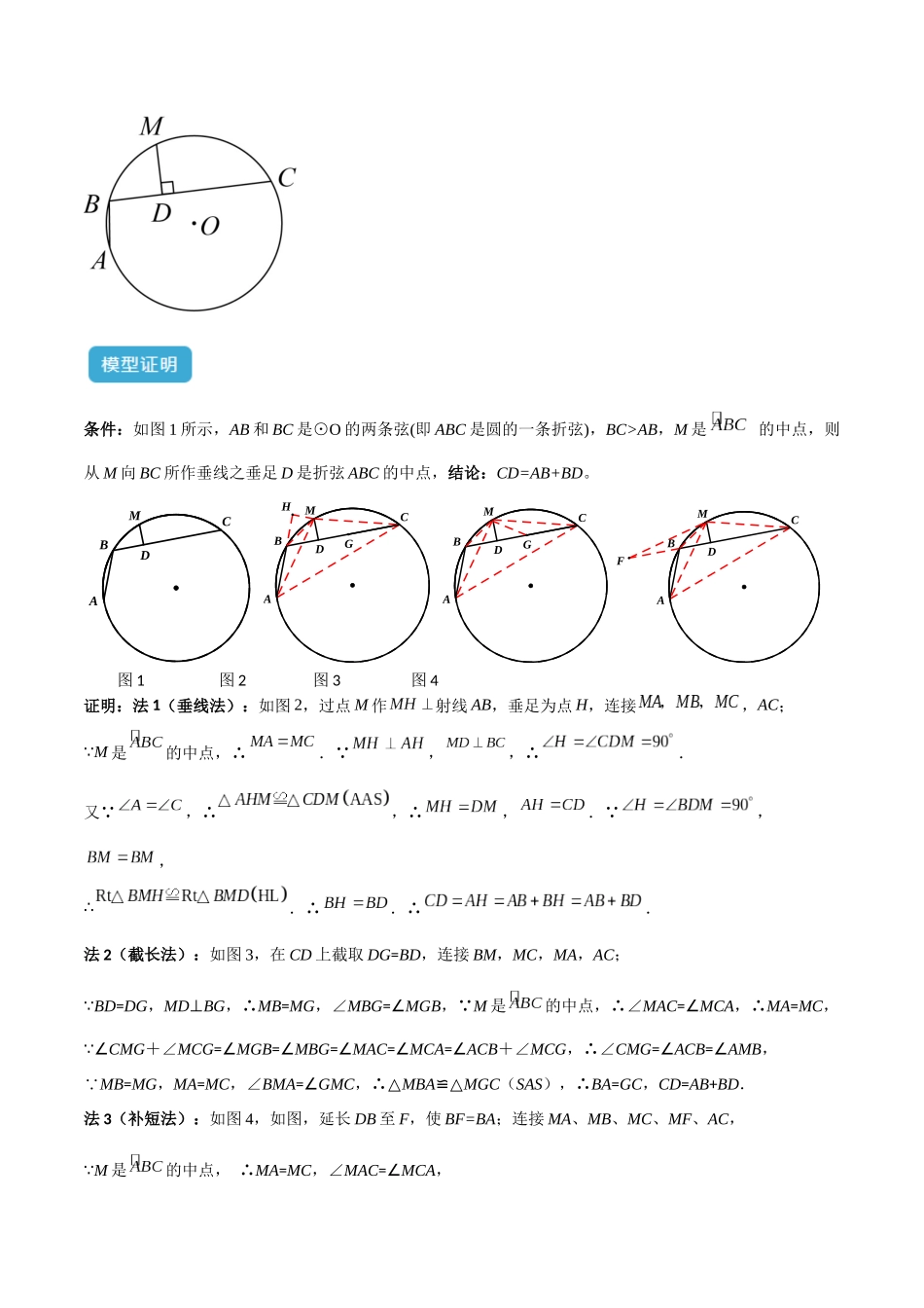 2025年中考数学几何模型归纳训练-专题43 圆中的重要模型之阿基米德折弦（定理）模型、婆罗摩笈多（定理）模型（解析版）.docx_第2页