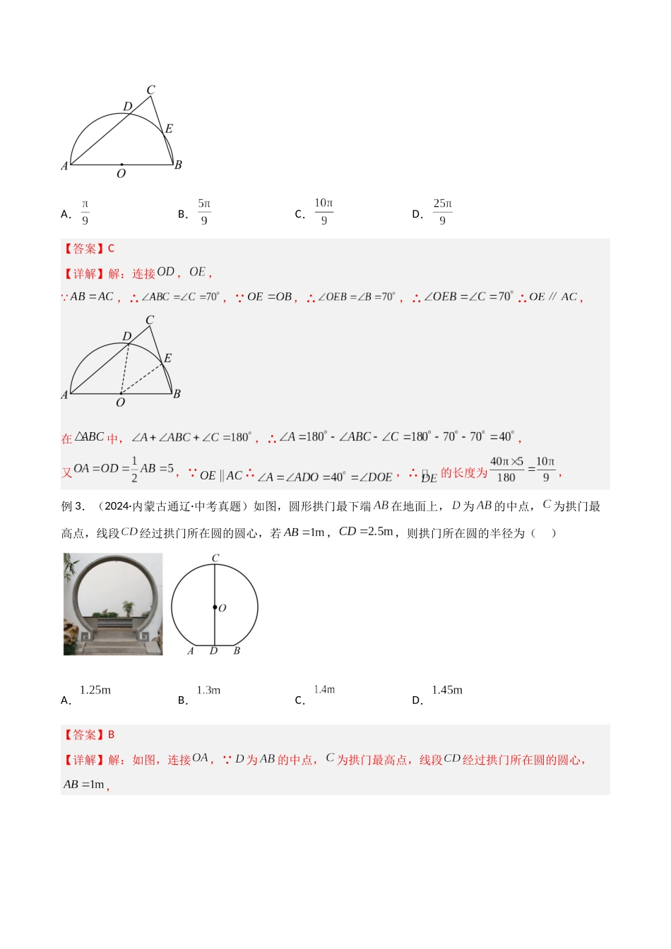 2025年中考数学几何模型归纳训练-专题45 圆中的重要模型之辅助线模型（八大类）解读与提分精练（全国通用）（解析版）.docx_第3页
