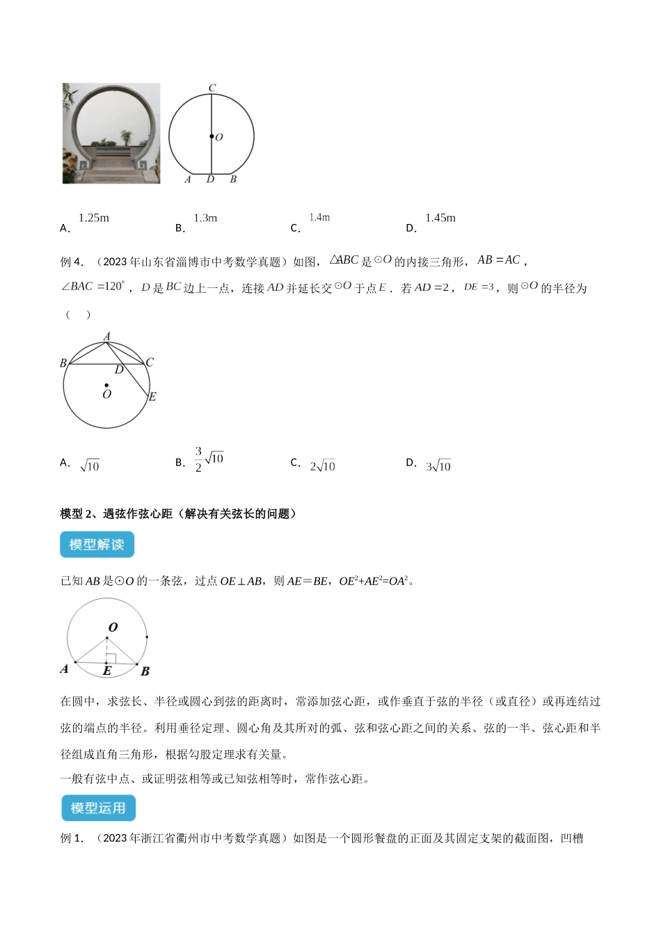 2025年中考数学几何模型归纳训练-专题45 圆中的重要模型之辅助线模型（八大类）解读与提分精练（全国通用）（原卷版）.docx_第3页