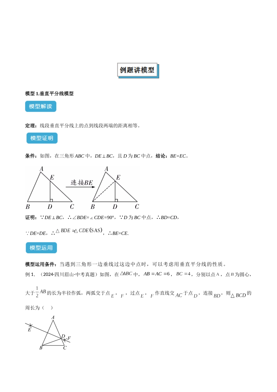 2025年中考数学几何模型归纳训练-专题46 重要几何模型之五类中点模型解读与提分精练（全国通用）（解析版）.docx_第2页
