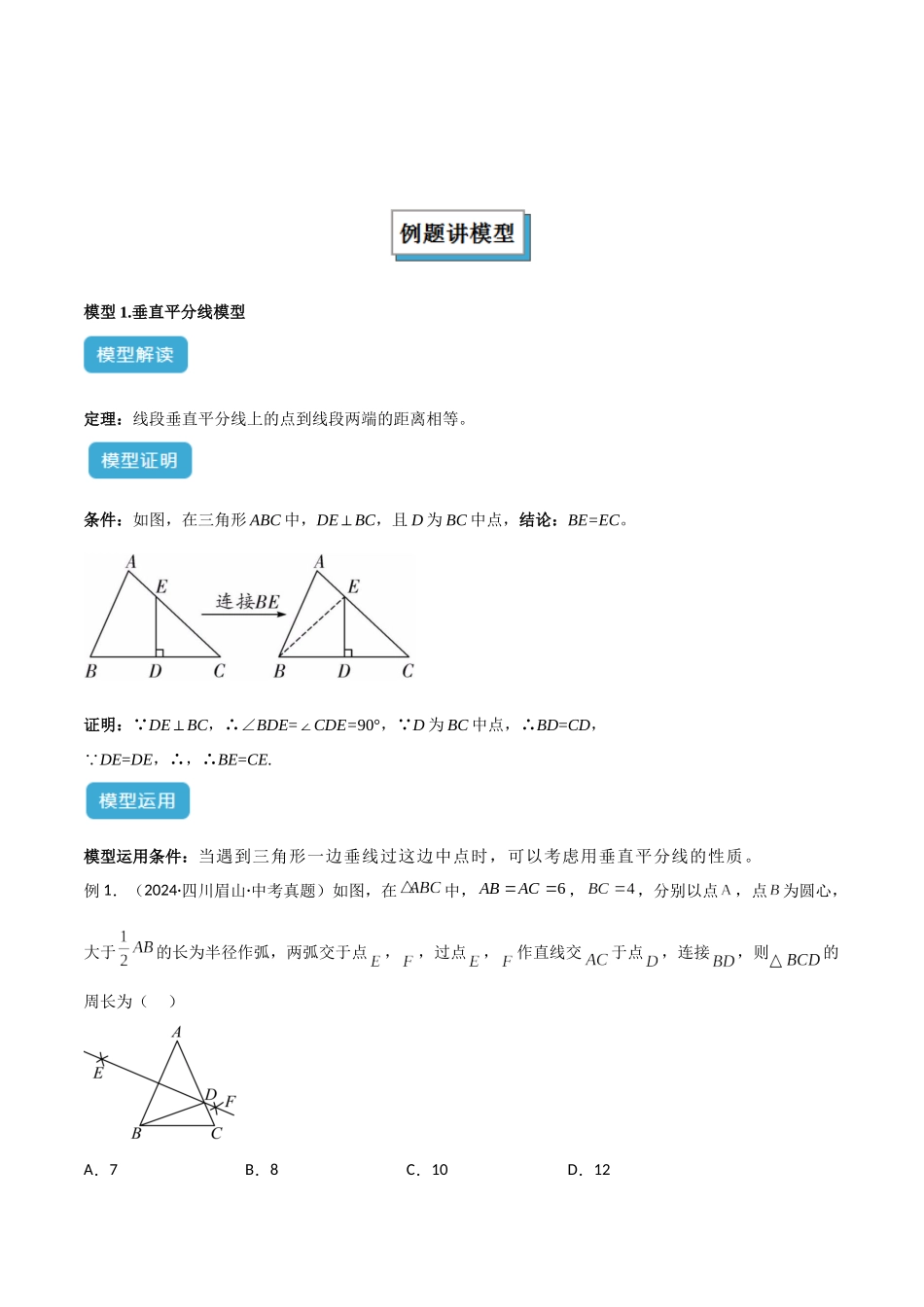 2025年中考数学几何模型归纳训练-专题46 重要几何模型之五类中点模型解读与提分精练（全国通用）（原卷版）.docx_第2页