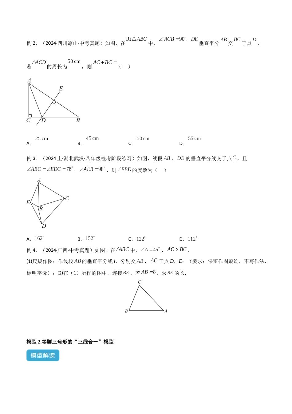 2025年中考数学几何模型归纳训练-专题46 重要几何模型之五类中点模型解读与提分精练（全国通用）（原卷版）.docx_第3页