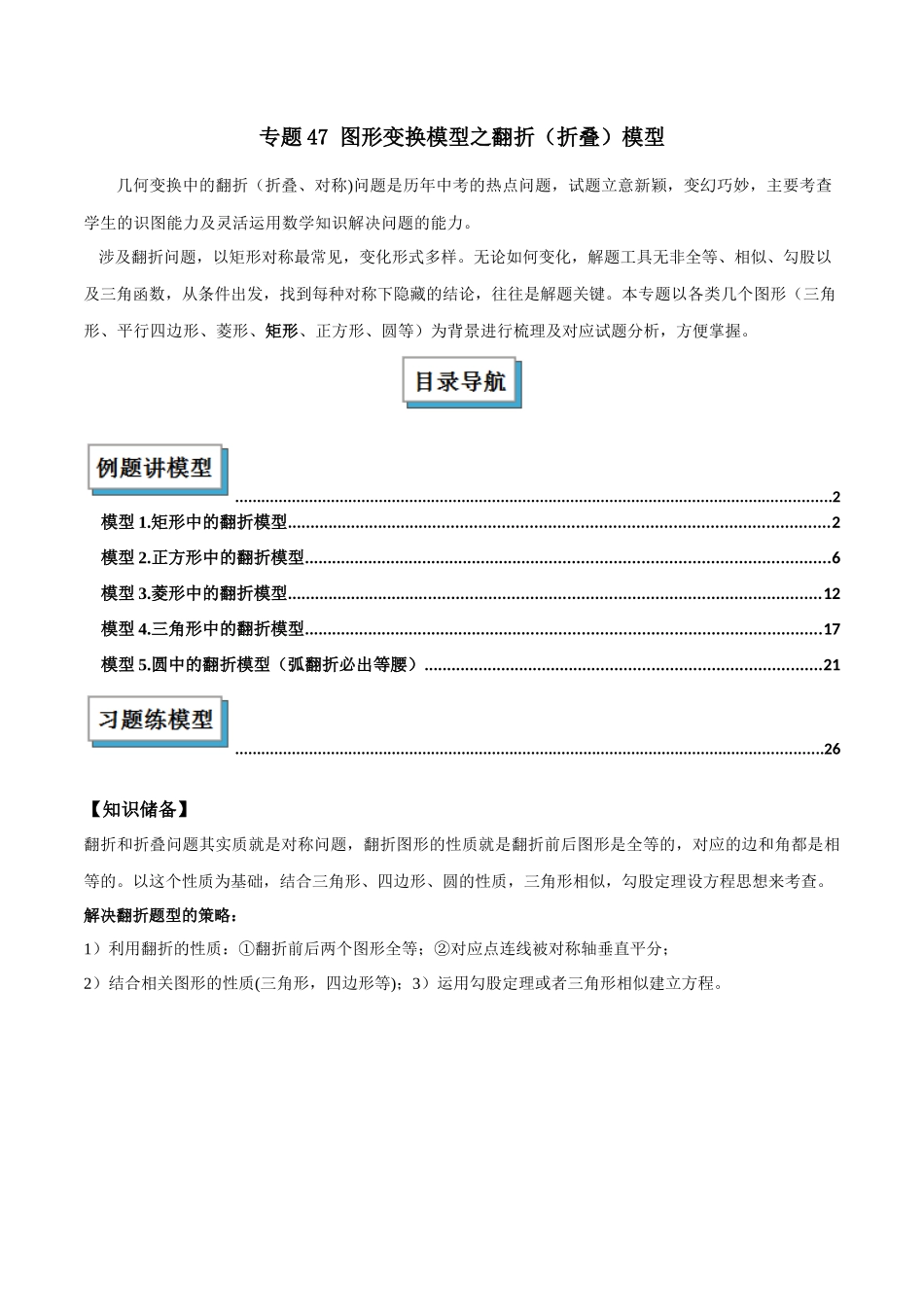 2025年中考数学几何模型归纳训练-专题47 图形变换模型之翻折（折叠）模型解读与提分精练（全国通用）（解析版）.docx_第1页