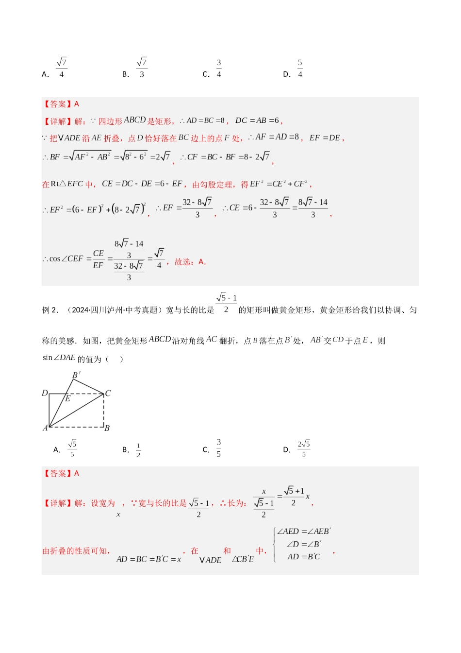 2025年中考数学几何模型归纳训练-专题47 图形变换模型之翻折（折叠）模型解读与提分精练（全国通用）（解析版）.docx_第3页