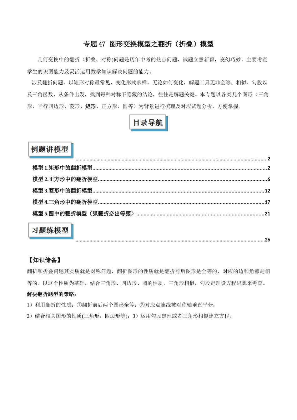 2025年中考数学几何模型归纳训练-专题47 图形变换模型之翻折（折叠）模型解读与提分精练（全国通用）（原卷版）.docx_第1页