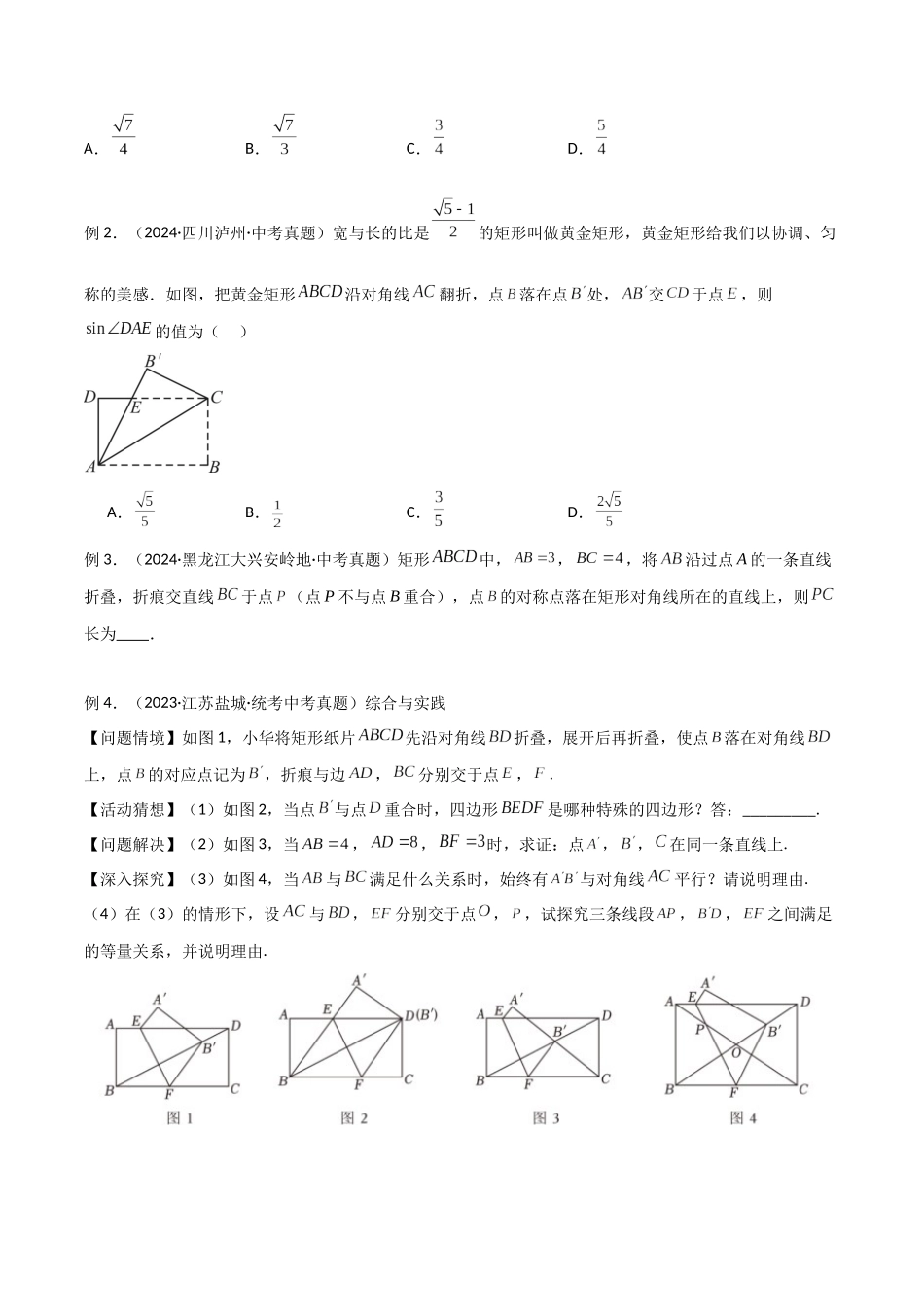 2025年中考数学几何模型归纳训练-专题47 图形变换模型之翻折（折叠）模型解读与提分精练（全国通用）（原卷版）.docx_第3页
