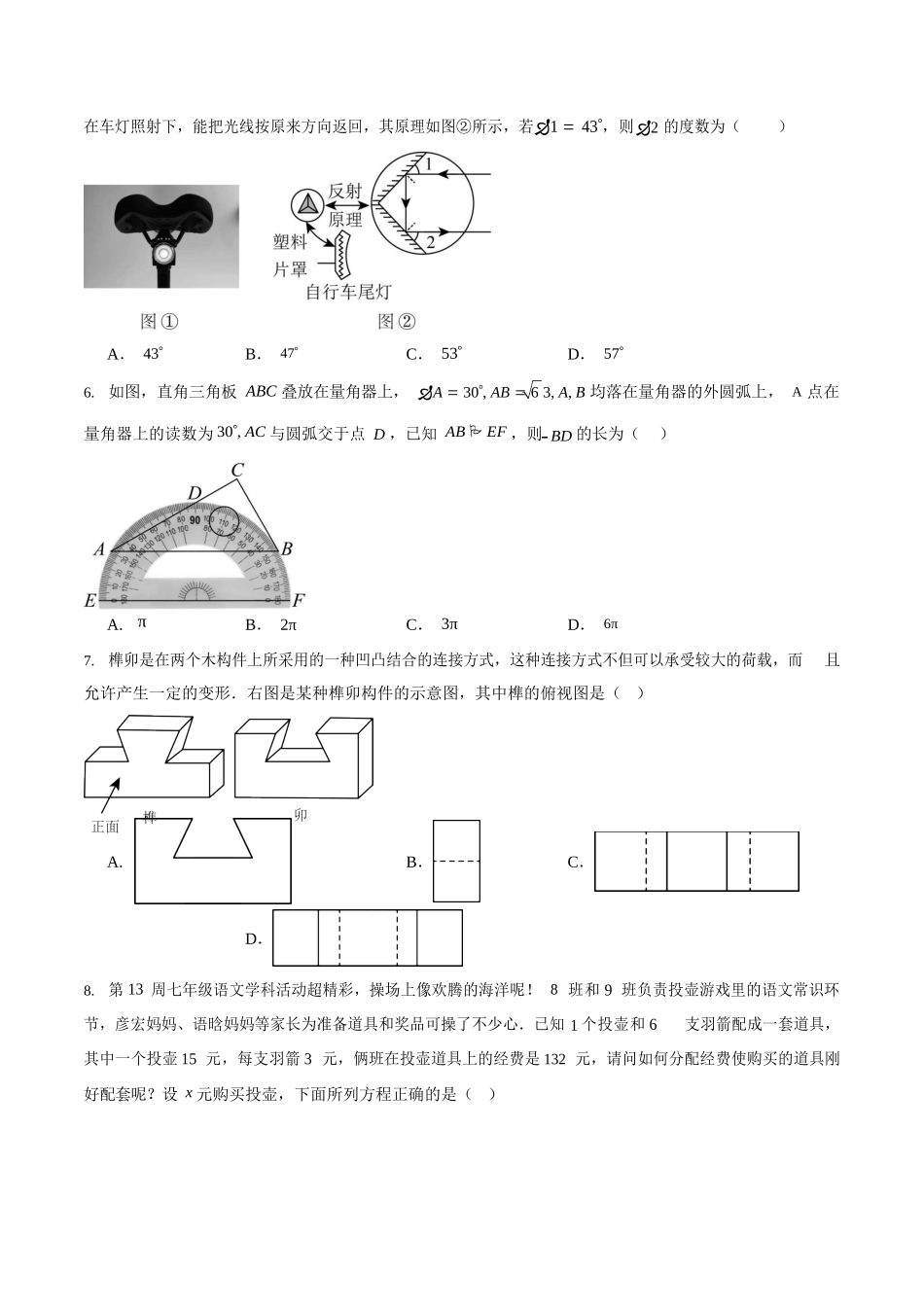 2025年中考数学模拟卷（一）.docx_第2页