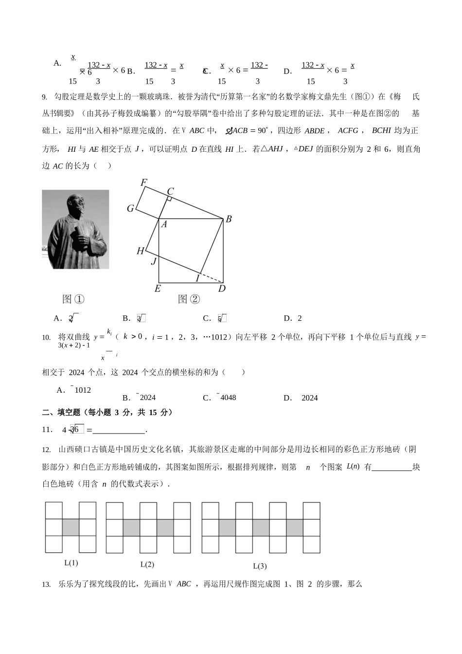 2025年中考数学模拟卷（一）.docx_第3页