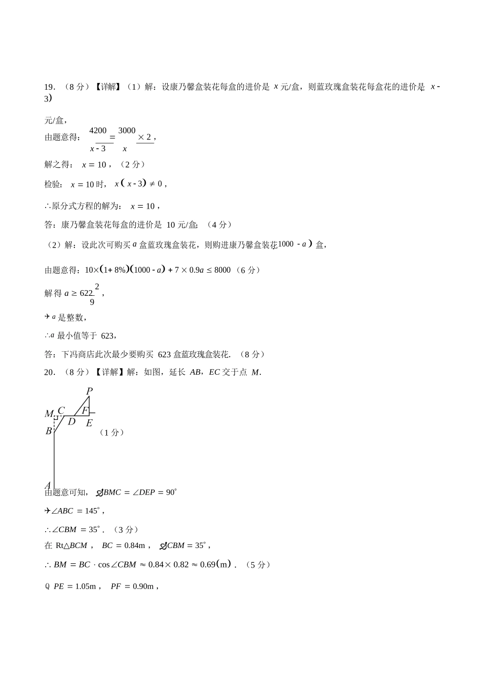 2025年中考数学模拟卷（一）参考答案及评分标准.docx_第3页