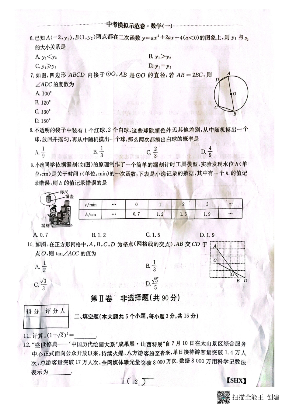 2025年中考数学模拟示范卷(二).pdf_第2页