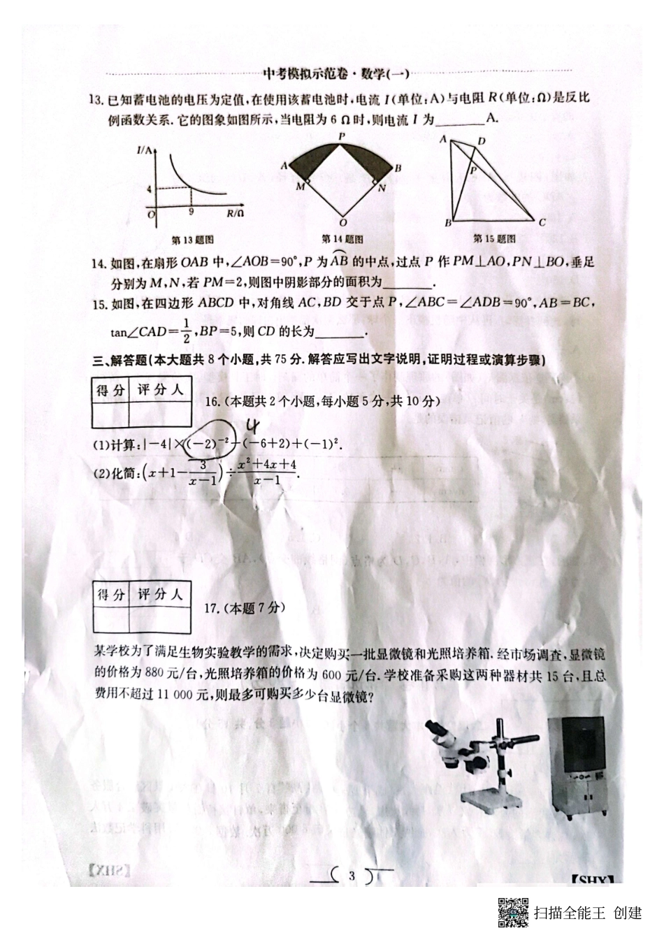 2025年中考数学模拟示范卷(二).pdf_第3页