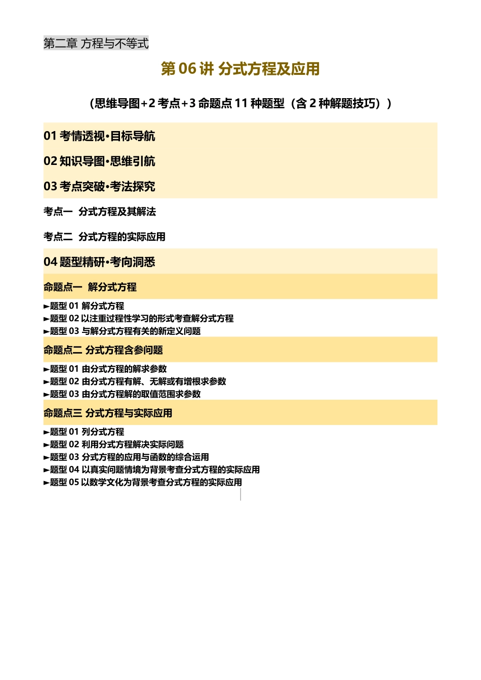 2025年中考数学一轮讲练测-第06讲 分式方程及应用(解析版).docx_第1页