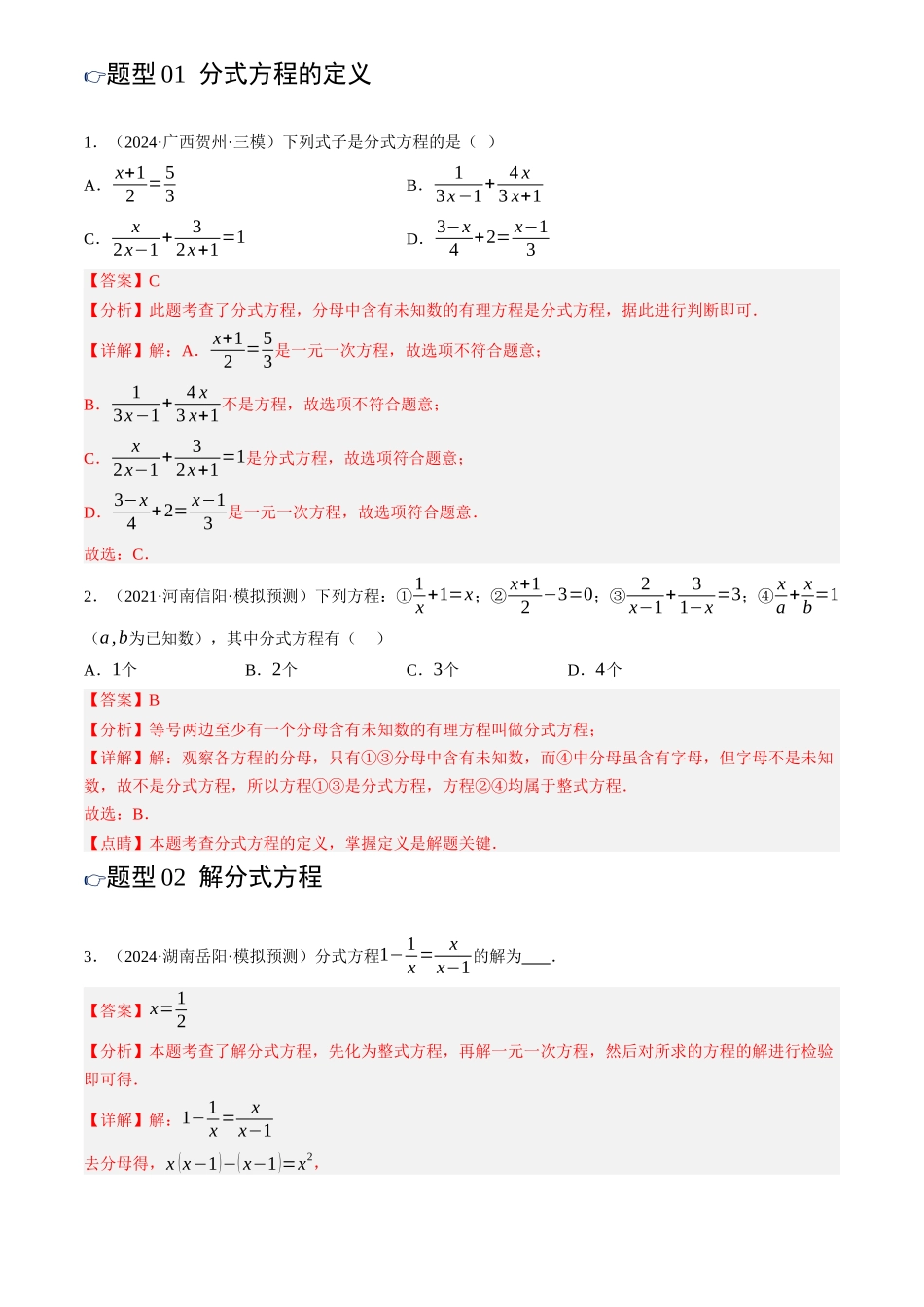 2025年中考数学一轮讲练测-第06讲 分式方程及应用(练习)(解析版).docx_第2页
