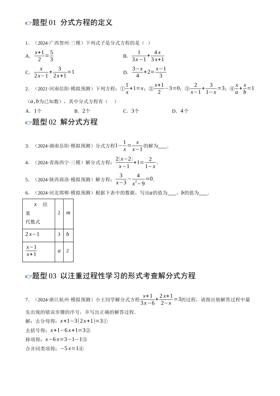 2025年中考数学一轮讲练测-第06讲 分式方程及应用(练习)(原卷版).docx_第2页