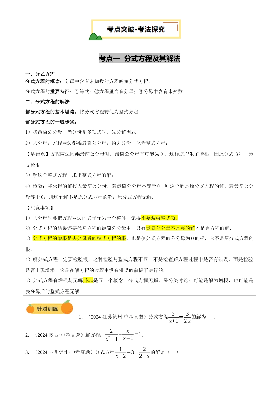 2025年中考数学一轮讲练测-第06讲 分式方程及应用(原卷版).docx_第3页