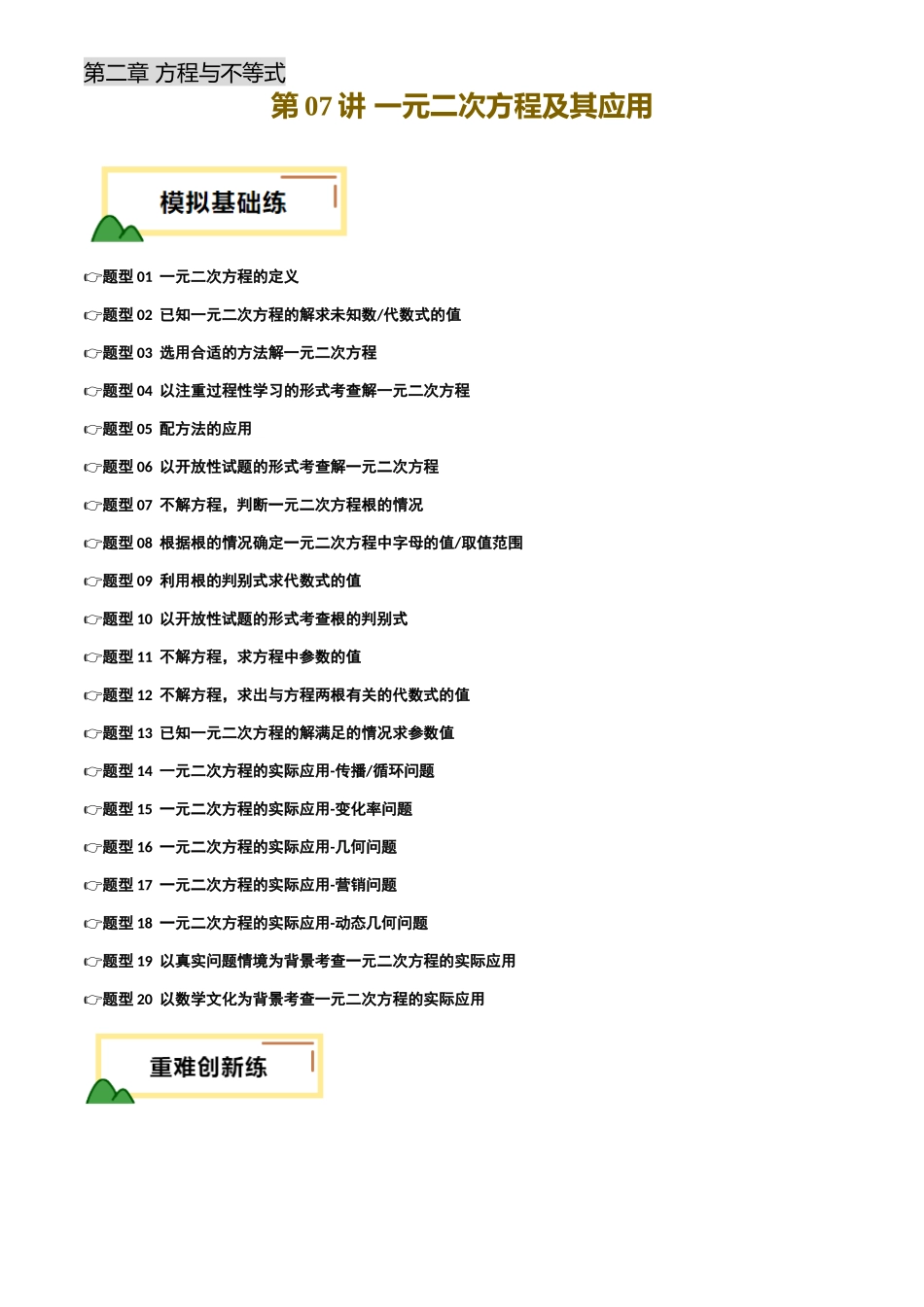 2025年中考数学一轮讲练测-第07讲 一元二次方程及其应用(练习)(解析版).docx_第1页