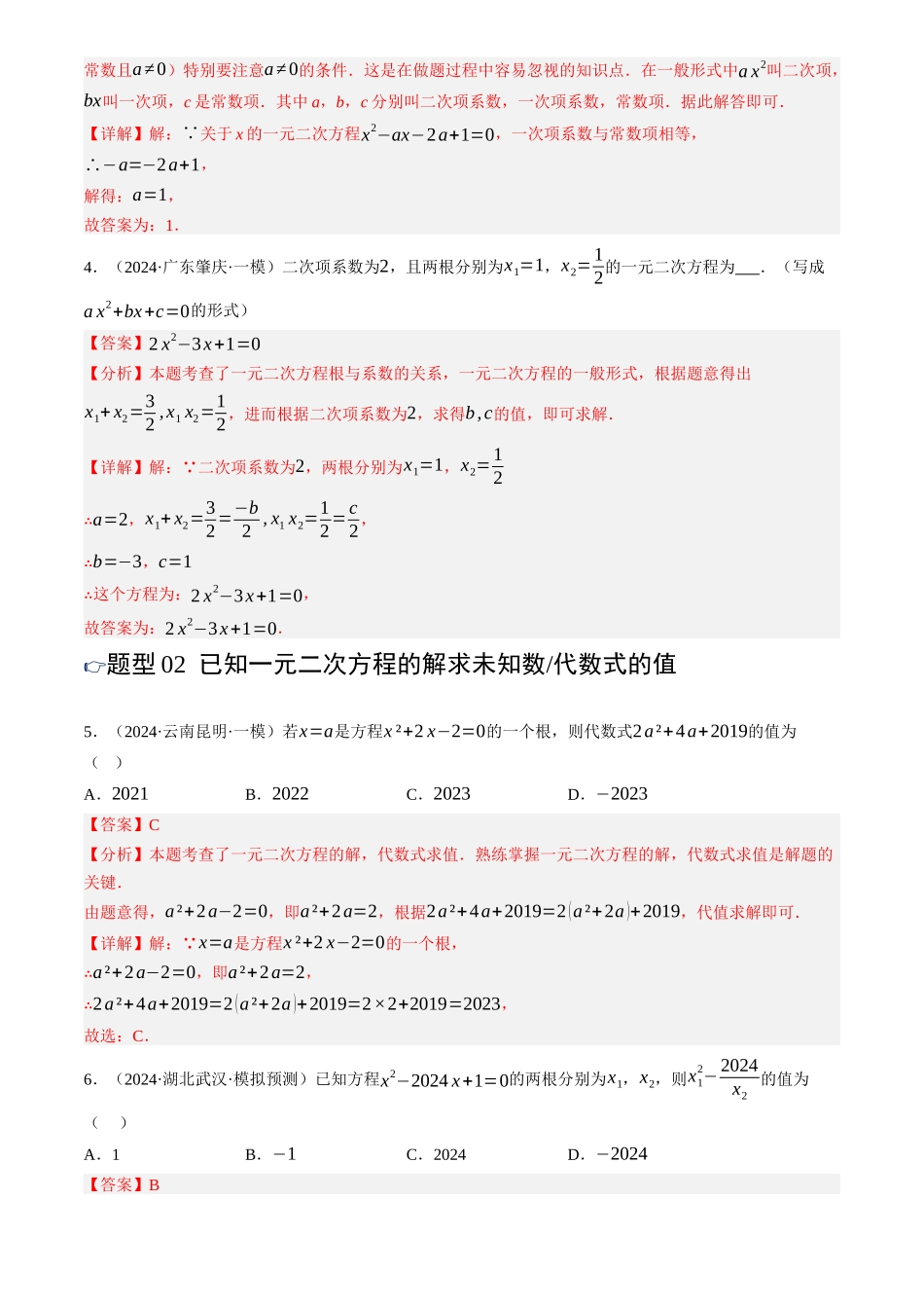 2025年中考数学一轮讲练测-第07讲 一元二次方程及其应用(练习)(解析版).docx_第3页