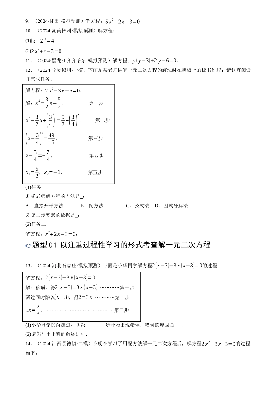 2025年中考数学一轮讲练测-第07讲 一元二次方程及其应用(练习)(原卷版).docx_第3页