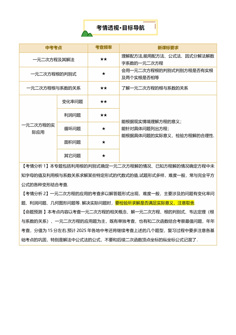2025年中考数学一轮讲练测-第07讲 一元二次方程及其应用)(解析版).docx_第3页