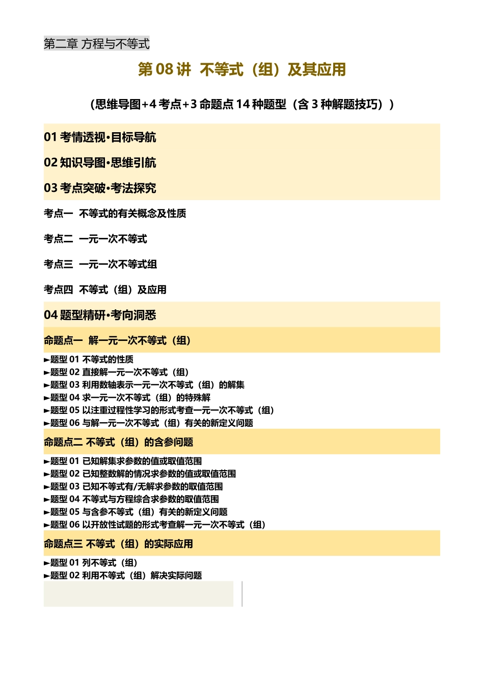 2025年中考数学一轮讲练测-第08讲 不等式(组)及其应用(解析版).docx_第1页