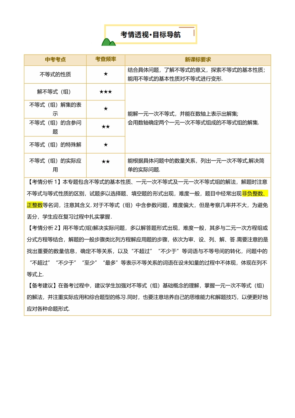 2025年中考数学一轮讲练测-第08讲 不等式(组)及其应用(解析版).docx_第3页