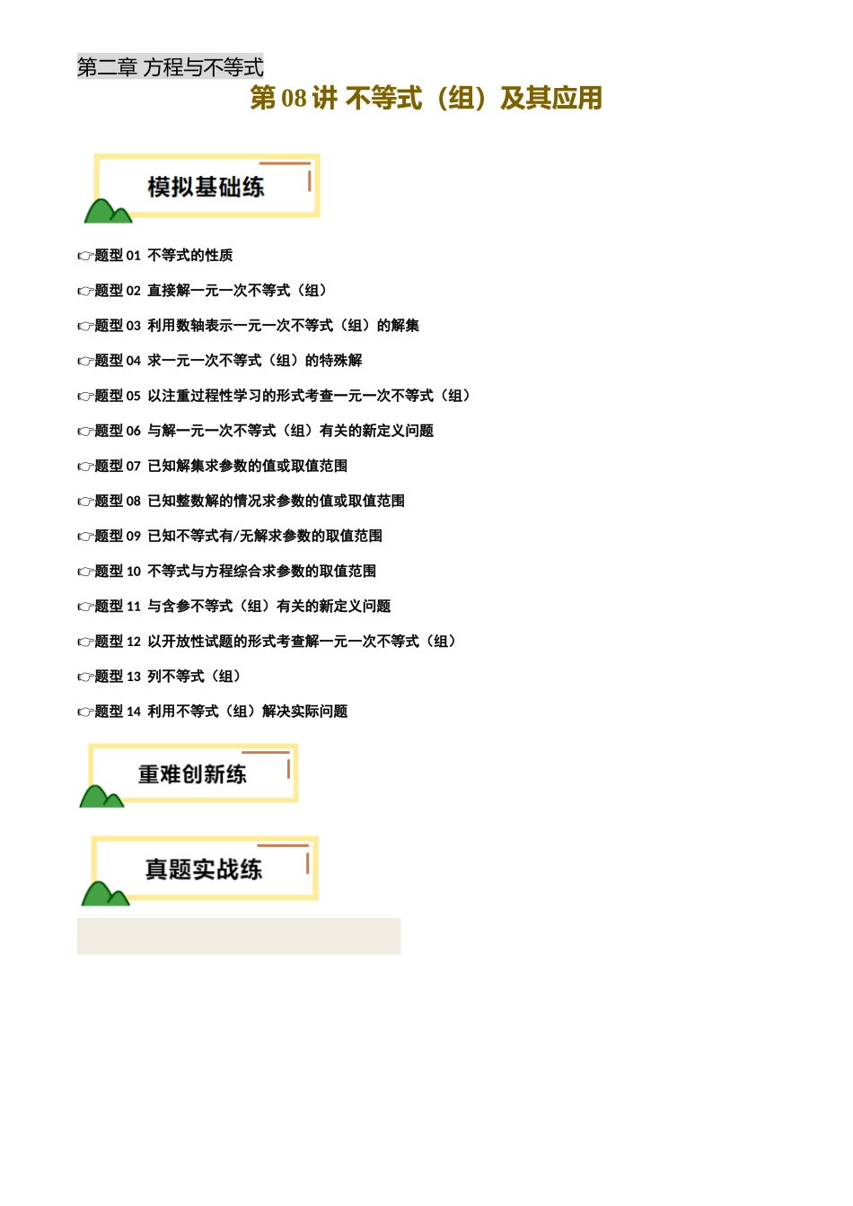 2025年中考数学一轮讲练测-第08讲 不等式(组)及其应用(练习)(解析版).docx_第1页