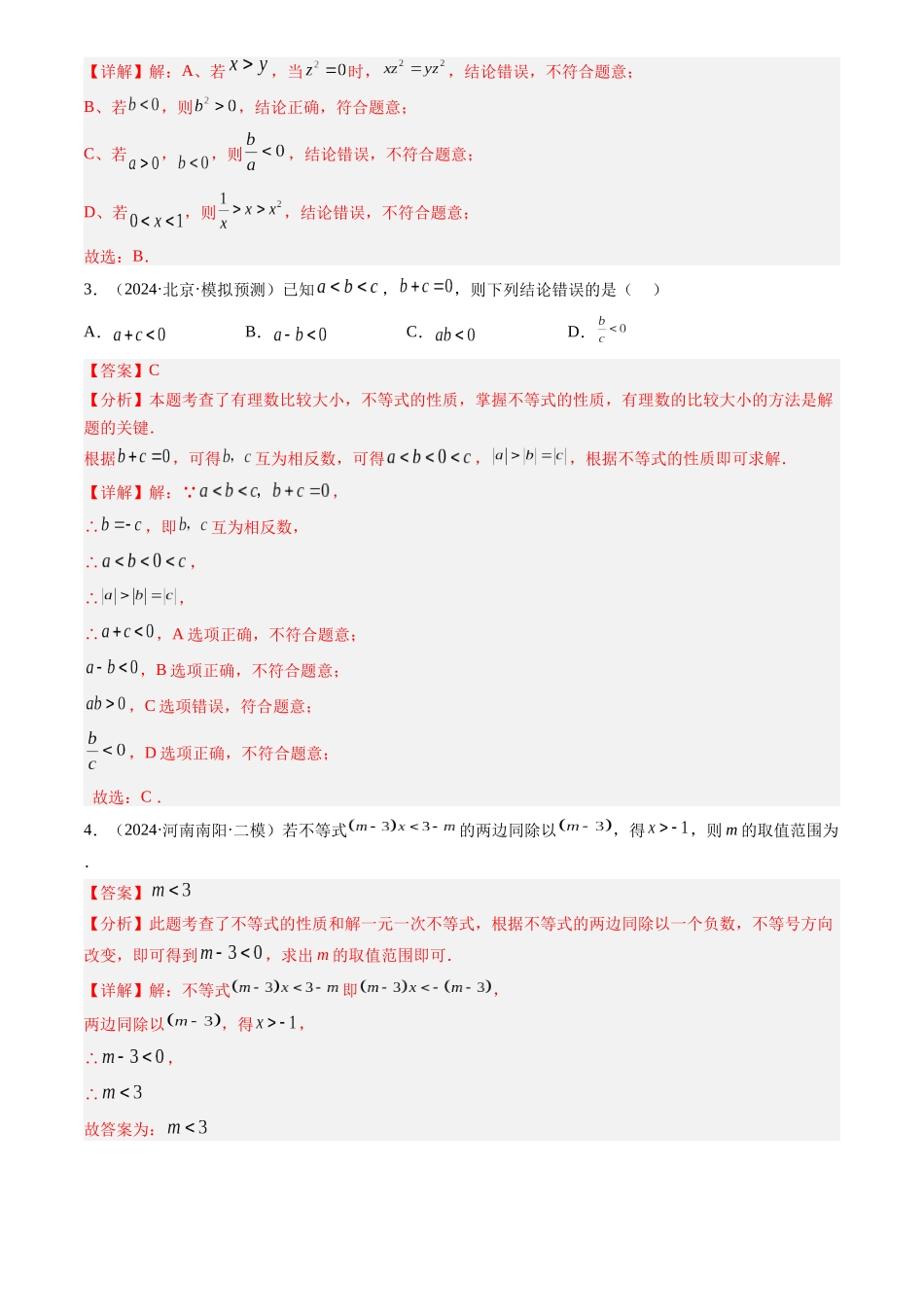 2025年中考数学一轮讲练测-第08讲 不等式(组)及其应用(练习)(解析版).docx_第3页