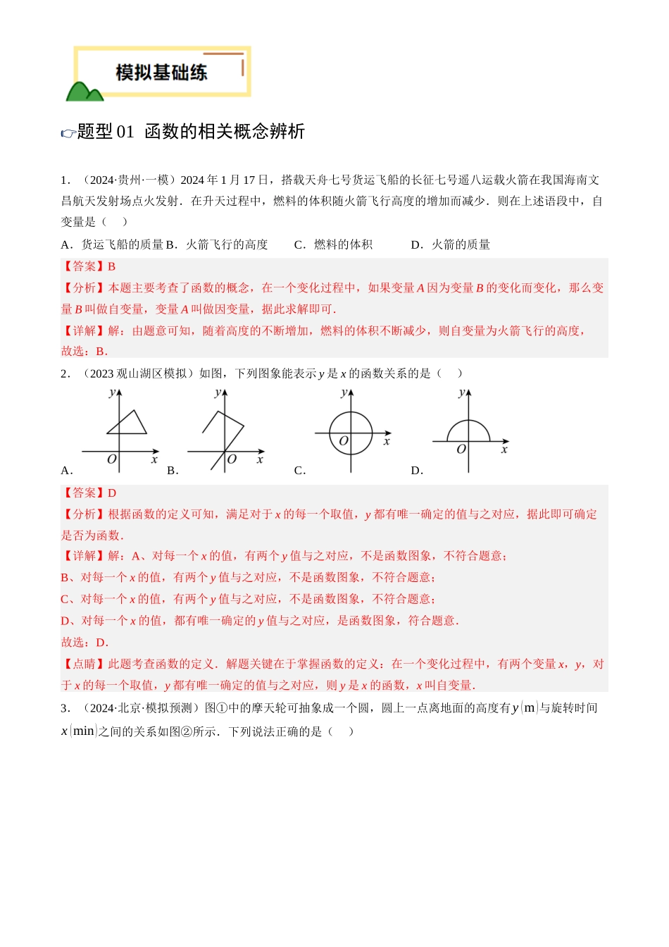 2025年中考数学一轮讲练测-第09讲  函数与平面直角坐标系(练习)(解析版).docx_第2页