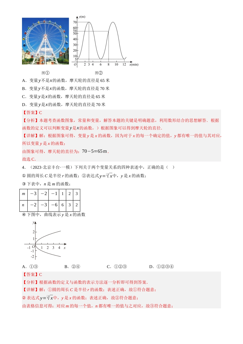 2025年中考数学一轮讲练测-第09讲  函数与平面直角坐标系(练习)(解析版).docx_第3页