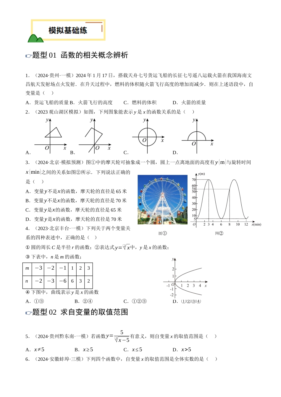 2025年中考数学一轮讲练测-第09讲  函数与平面直角坐标系(练习)(原卷版).docx_第2页