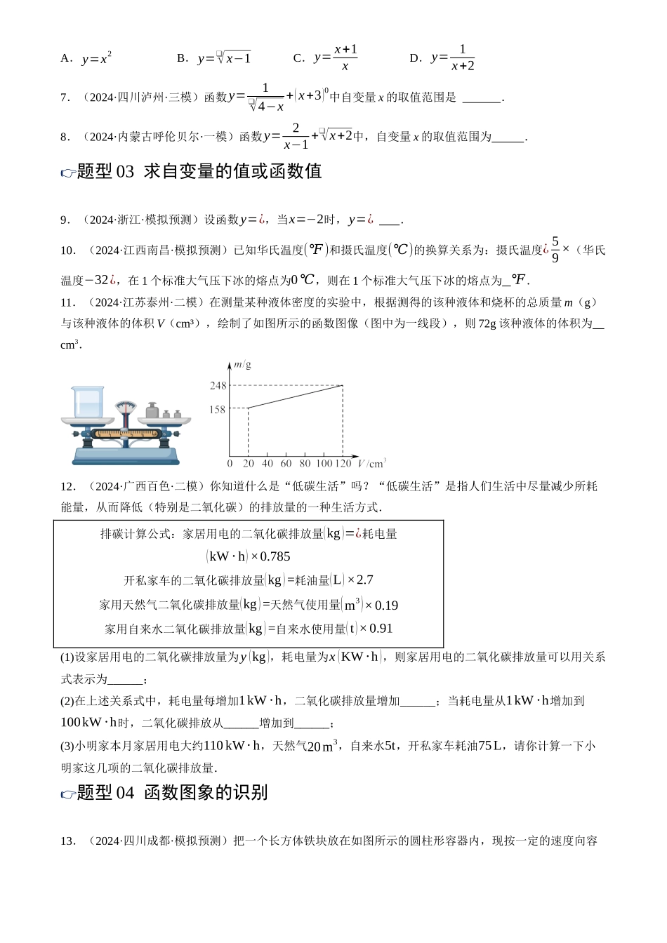 2025年中考数学一轮讲练测-第09讲  函数与平面直角坐标系(练习)(原卷版).docx_第3页