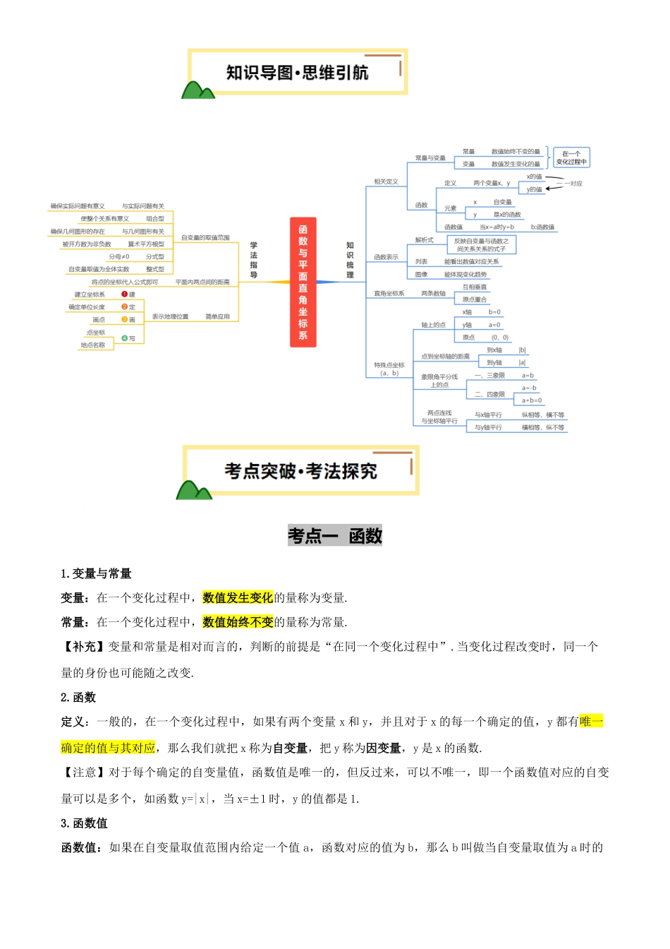 2025年中考数学一轮讲练测-第09讲 函数与平面直角坐标系(讲义，3考点+3命题点13种题型(含3种解题技巧))(解析版).docx_第3页