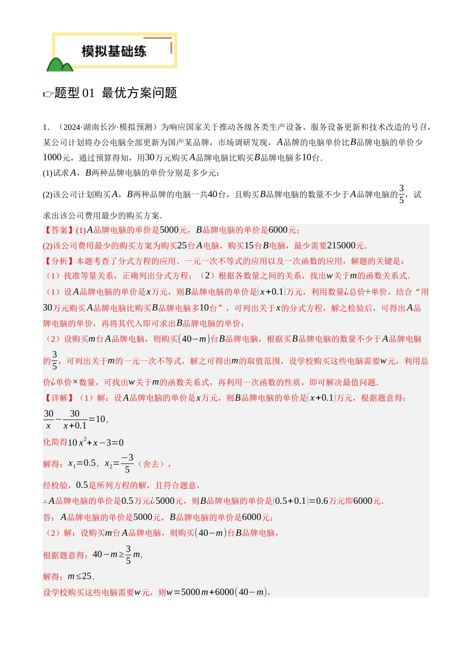 2025年中考数学一轮讲练测-第11讲 一次函数的应用(练习)(解析版).docx_第2页